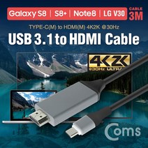 Coms USB 3.1 컨버터 케이블 3M Type C to HDMI 변 컨버터 젠더 변환컨버터 영상변환 오디오변환 음향변환 변환젠더