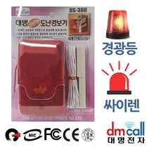 민트몰 대명360 경광등 단선 침입감지 도난경보기