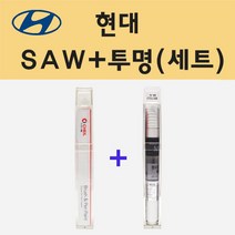 현대 SAW 아틀라스화이트 주문 붓펜 페인트 + 모비스 투명붓펜 8ml