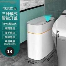 자동쓰레기통 센서 자동휴지통 모션 쓰레기통, 13 배터리 모델 3모드 개방 커버