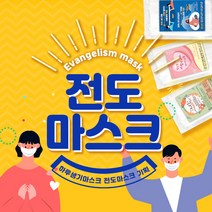 전도마스크 국내산 화이트 MB필터 1000매 세트 최근생산 교회전도용품, (63)사랑하십니다(장미), 포장완제품