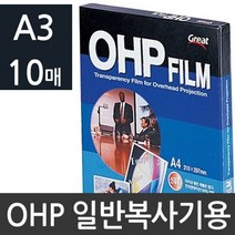 복사전용 OHP필름 투명필름 A3 10매 PP3300 ohp필름 _ 23030301EA, 쿠팡윤쓰은선 본상품선택