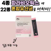 파라 바이오틱스 유산균 사균체 사군체 실온 분말 가루 위 장 키즈 가족 아이 여성 남성 어르신 기족 온가족 패밀리 차세대 유사균 유상균 유산군 파리 바이오 비이오 텍스 틱 스틱 스, 30포, 3개월 분