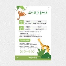 포맥스 8T UV인쇄 세로형 도서관 이용안내판(2가지 사이즈), 일반형 + 다보, 디자인 30
