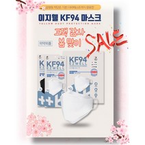 이지웰 KF94 귀안아픈 성인 대형 마스크 개별포장 50매 100매 식약처허가 피부저자극 숨쉬기편한 귀편한 황사 꽃가루 마스크, 화이트+블랙