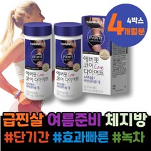 체지방빼기 폴리페놀 5키로감량 사무직 단기간 단기간 신혼부부선물 나잇살 결혼선물 급찐살 케톤 겨울 10KG감량 남성 여성 코스트코 허벅지안쪽살 40대 녹차카테킨 남편 내장지방빼는법