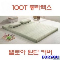ForU942 볼라텍스 퀸 매트리스 라텍스매트리스 슈퍼싱글 한샘매트리스 매트리스토퍼