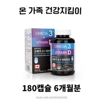 임산부오메가3 동물성식물성오메가3 오메가쓰리효능 동물성캡슐하루두번 약국오메가3, 캐나다직수입 오메가3+비타민D 6개월분