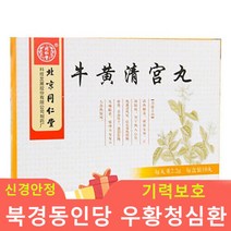 북경동인당 우황청심환 기력보호 신경안정 2BOX 한약 총20개 대륙의약초, 2개