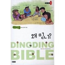 왜 믿니, 엔크리스토