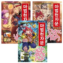 아울북 마법천자문 43권~45권 (전3권)세트 (책과 카드에 AR영상 41개수록)