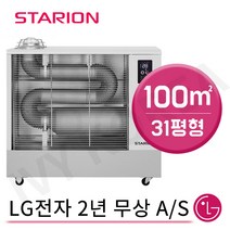 스타리온 돈풍기 25평 30평 31평형 업소용 원적외선 히터 석유 등유 난로 SH-F3111GVM i