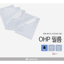 SBD A3OHP필름코팅지 셀로판지 레이저프린터 투명코팅용지 인쇄 사진인화 필름지