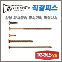 유진코 와샤붙이 양날직결나사피스 #8x75mm 200개