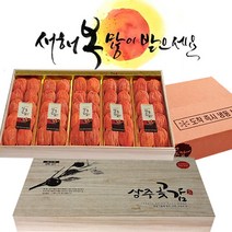 경북 우수농특산물 상주곶감 궁3호 60g내외x50개 건시 설선물 최상품