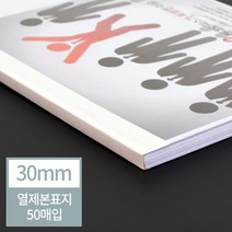 하bii_열제본기표지 제용 본용 전용 용표지 본표지♥taught, ♥hvtaught