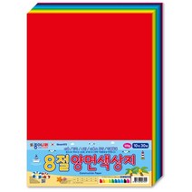 8절 양면색상지 30매, 단품