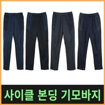 사이클 본딩 기모바지_스판기모바지