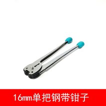 자동밴딩기 수동밴딩기 무클립 철근 철밴드 수동 철밴딩 밴딩머신, 16mm 철 벨트 편자 겸자루