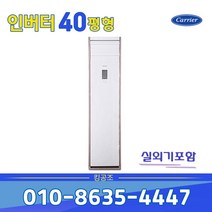 DMQE401EAWWSX 인버터 스탠드 냉난방기 40평 기본별도