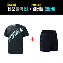 [의류세트] 엑시옴 - 테오 티셔츠 + 안토니3 반바지 - 탁구유니폼(올탁구나)