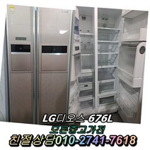 최상위중고양문형냉장고 1등급 676L 중고냉장고 LG디오스 엠보싱 김치냉장고 일반냉장고 지펠 티타늄 강화유리, LG