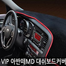 미세먼지 흡착 아반떼MD 네비매립 대쉬보드커버 꼼꼼마감 정교한커팅 3D입체재단 논슬립 항취, 일반-블랙커버-레드, 현대