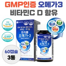 GMP 인증 종근당 건강 트리플 오메가 3 비타민 C D EPA DHA 남자 여자 효능 혈행 건강