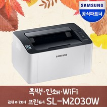 삼성전자 SL-M2030W 흑백 레이저 프린터 [오늘출발]