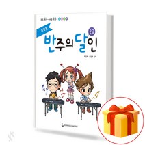 반주의 달인 2급 a master of accompaniment 코드 쏙쏙 리듬 쑥쑥 실용반주 (개정판)