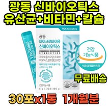 광동 마이크로바이옴 프리바이오틱스 판토텐산 아연 LGG 구강유산균 락토페린 비피더스 람노스 LGG 복합유익균 모유유산균 프로바이오틱 100억 성인 신바이오틱스 장유산균 모유유산균