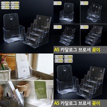 종이파일 서류거치대 꽂이 A5 전단지꽂이 팜플렛거치대 카다로그꽂이, 4단