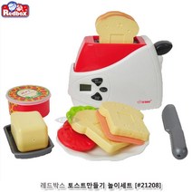 어린이가게 장사놀이 토스트기장난감 어린이집 소꿉놀이 완구 요리놀이 조카