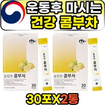 꼼부차 여성 여자 요가후 마시는 콤부차유산균 분말 발효홍차 물대신먹는차 건강음료 스코비콤부차 SCOBY KOMBUCHA 글루콘산 유기산 파이토케미컬