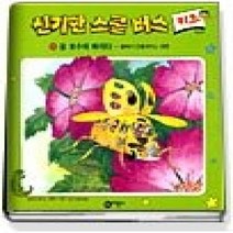 [개똥이네][중고-하] 신기한 스쿨버스 키즈 25 - 꿀 호수에 빠지다