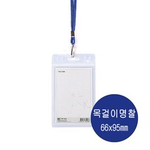 하나제이 목걸이카드명찰 군 세로형 목걸이명찰 청색 1팩 20개입 66mmx95mm, 청색줄