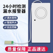 누수탐지기 배관 측정 수위경보기 침수감지기 가정용 싱크대 어항 물탱크 펌프 넘침 누수감지기 2084, 물에 맞으면 경보감지 표준+보