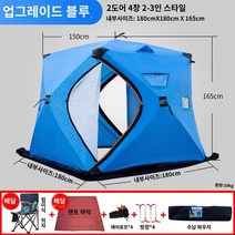 빙어낚시 방수 얼음낚시 텐트 큐브, 업그레이드 ( 키우기)2-3인 소라 내부 1.8*