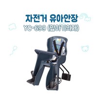 [호비바이크] 호비 자전거 유아 안장 아기 안장 어린이 의자 YC-699, 상세 설명 참조, 상세 설명 참조