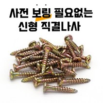 3.8mm 목공용 직결 기리 피스 나무 나사 목공, 피스-3.8x35(25EA)