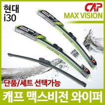 VOLVO V60CC(11∼17) 캐프 맥스비전 와이퍼, 조수석375