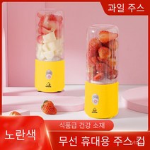 가정용 다기능 자동 무선 휴대용 과즙 기, 노란 오리 과즙