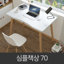 심플책상 700, 화이트
