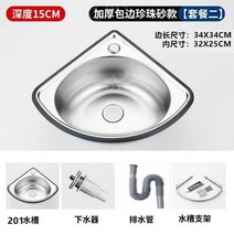 스테인레스 스틸 304 삼각형 초소형 간이 싱크대 세면대, 두 15cm 헤밍 스타일