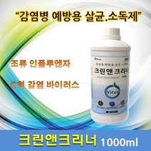 살균소독제 감염병예방 크린앤크리너 1L 2개, 1개