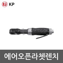 [케이피] 에어오픈라쳇렌치 601-5217 KP-2219-XLT