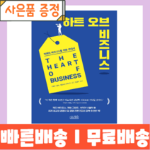 하트 오브 비즈니스 : 미래의 비즈니스를 위한 안내서 <최대할인/사은품증정/빠른배송>” class=”wr-img”></a></div>
</p></div>
</p></div>
</p></div>
<div class=