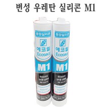 동양실리콘 우레탄 변성 실리콘 M1 방수 도장가 씰링, 백색, 1개