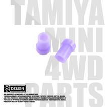 tamiya 4wd 부품tamiya 가공 부품모터 기어 가공 저항 슬리브퍼플 기어 슬리브tamiya 기어 부품 94577, 보라색(1개 가격)