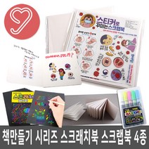 스크랩북 미니북 (5p/10p) 빅사이즈북 (3p/5p) 책만들기 북아트 하드보드지 스티커북, 미니북(5P)+스티커-1개